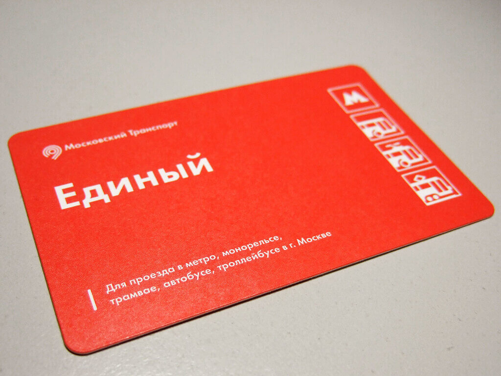 Тариф/билет "Единый"